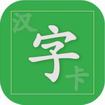 汉字卡app最新版