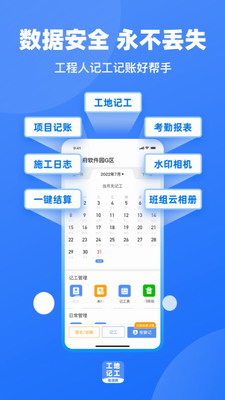 工地记工app最新版