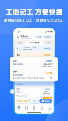 工地记工app最新版