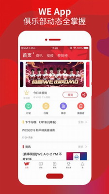 WE俱乐部app