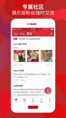 WE俱乐部app