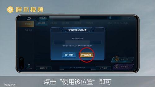 王者荣耀改荣耀战区虚拟位置的软件为你打开无限畅玩之门