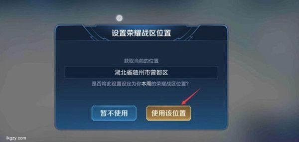 王者荣耀玩家必看教你如何改变荣耀战区虚拟位置