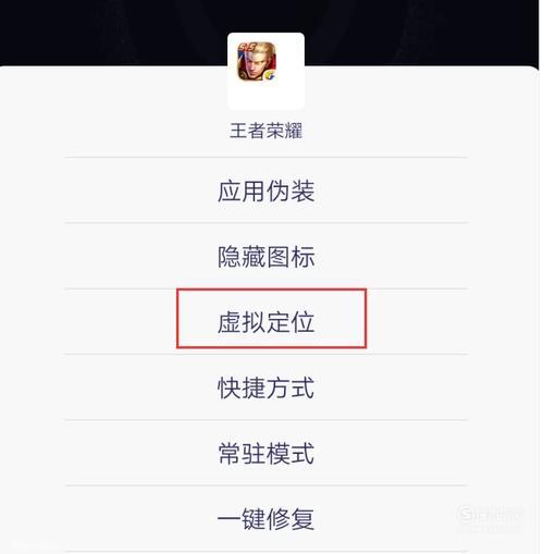 王者荣耀虚拟位置修改技巧与方法大揭秘助你游戏中如鱼得水