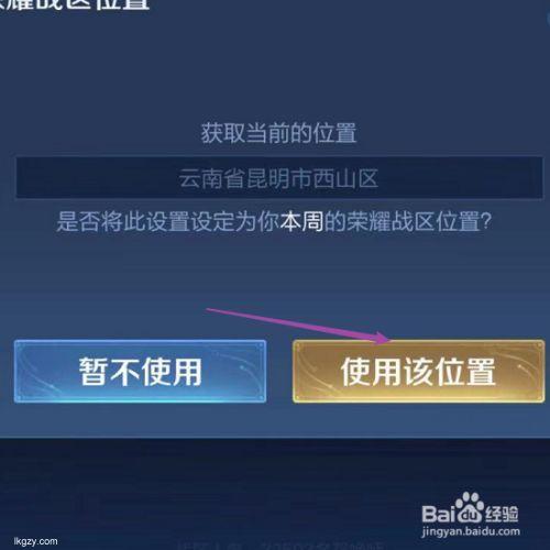 王者荣耀虚拟位置修改技巧与方法大揭秘助你游戏中如鱼得水