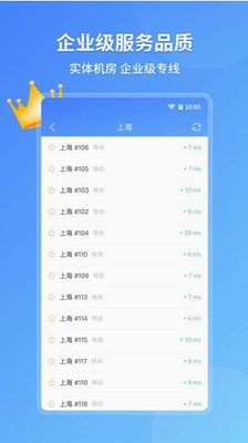 爱加速app