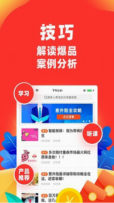 向日葵保险人app