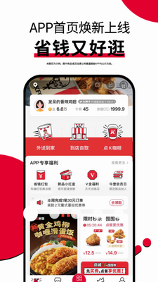 肯德基app2023