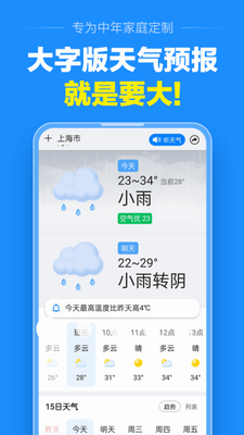 准点天气预报2023