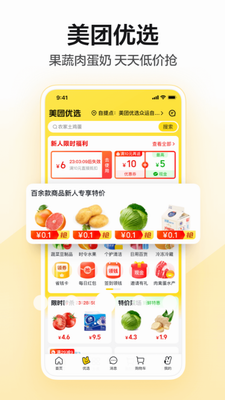 美团app