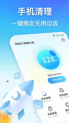 360清理大师免费版2023