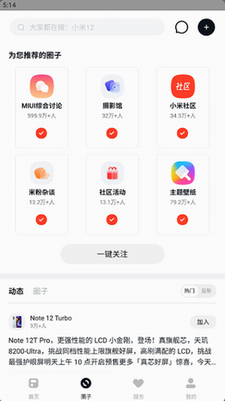 小米社区app