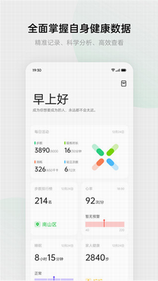 HeyTap健康app