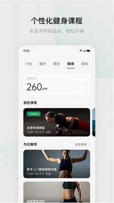 HeyTap健康app