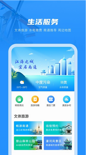 南通百通app