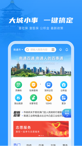 南通百通app