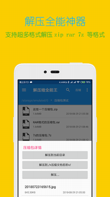 解压缩全能王最新版