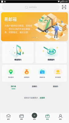 中邮惠农app