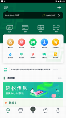 中邮惠农app