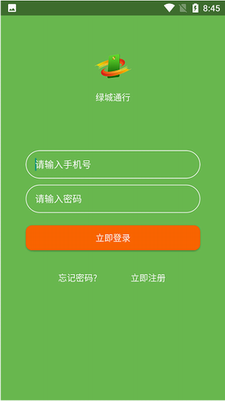 绿城通行app2023