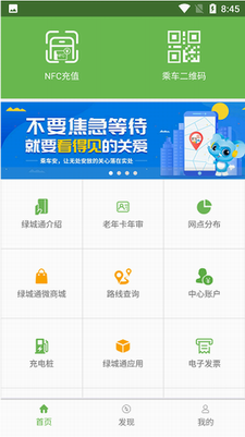 绿城通行app2023