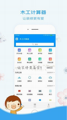 木工计算器手机版