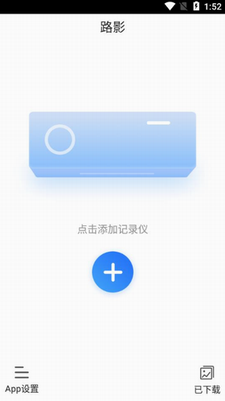 路影行车记录仪app