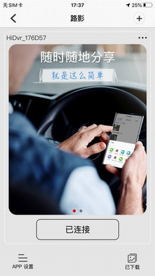 路影行车记录仪app