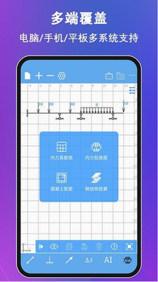 结构力学求解器app最新版