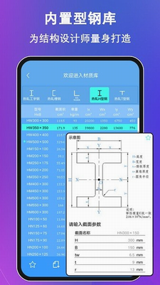 结构力学求解器app最新版