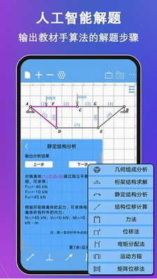 结构力学求解器app最新版