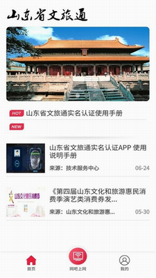 山东省文旅通app