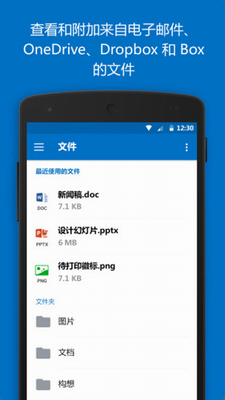 微软邮箱app