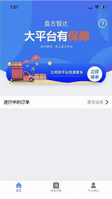 盘古智达app