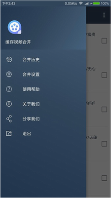 缓存视频合并app