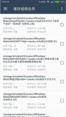 缓存视频合并app