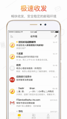 搜狐邮箱app