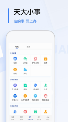 极光新闻app