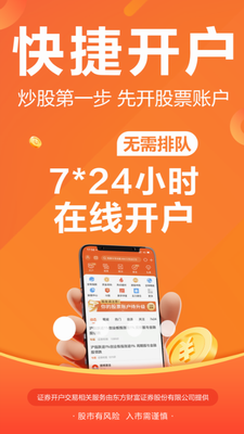 东方财富app