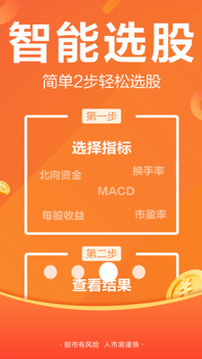 东方财富app