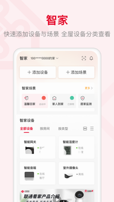 联通智家app