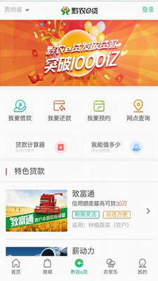 黔农云app