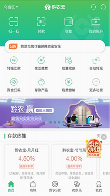 黔农云app