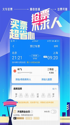 高铁管家12306app