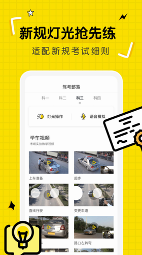 驾考部落宝典app