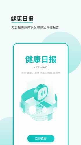 思尔健康app