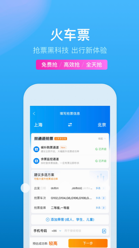 携程通app