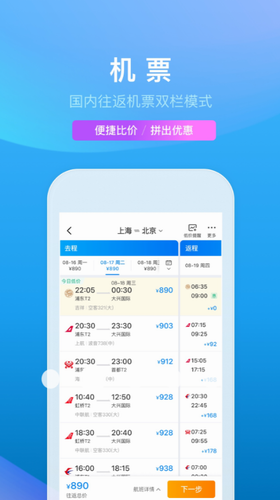 携程通app