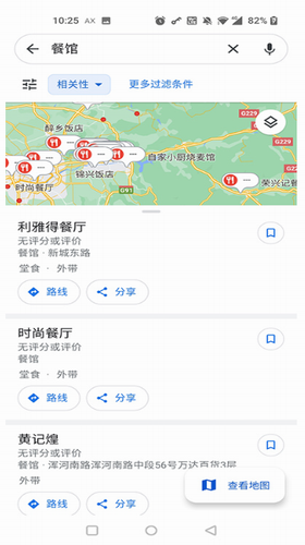 谷歌地图2023