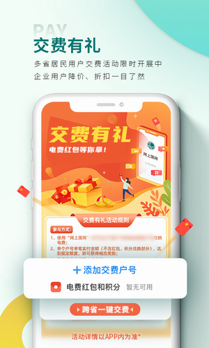 国网电力缴费app